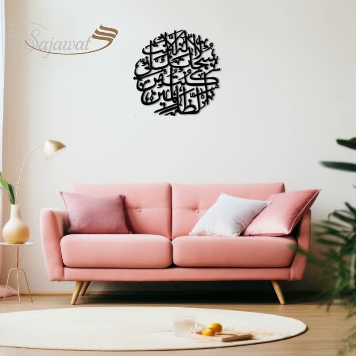 Ayat e Kareema for Protection|