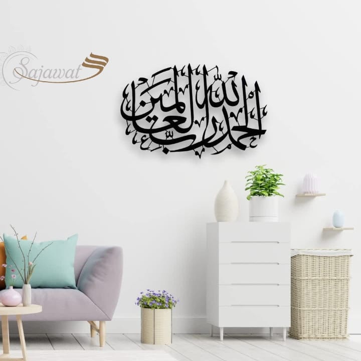 Beautiful Alhamdulliah| Wall Decor
