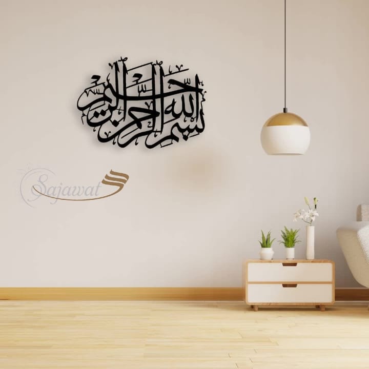 Beautiful Bismiallah| Wall Decor
