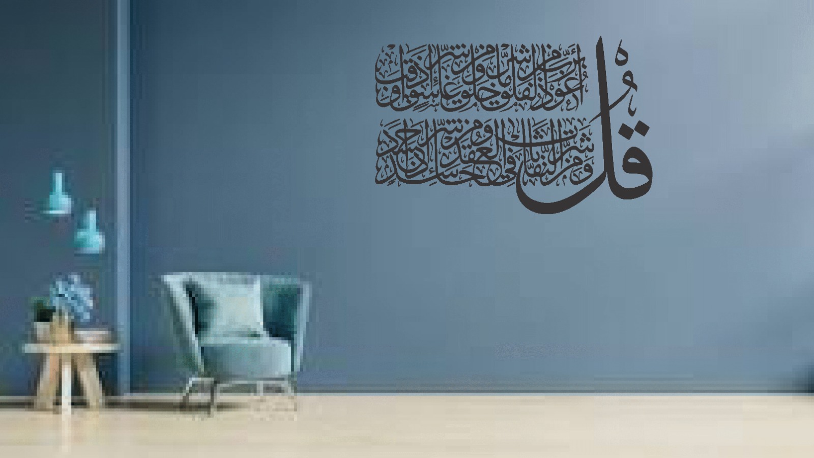 Beautiful Surat Falaq and Akhlas in one frame