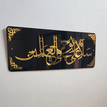 Beautiful Salam-un-Ala NOOH wall hanging for home decor